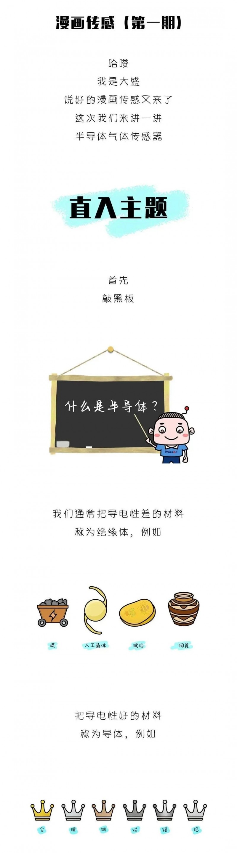 看完這篇漫畫，我才真正了解半導(dǎo)體傳感器！