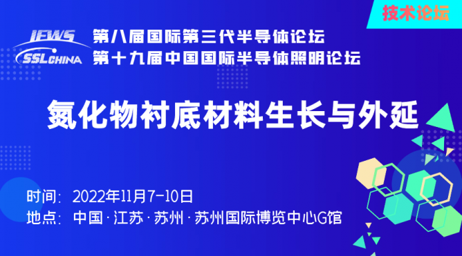 氮化物襯底材料生長(zhǎng)與外延